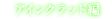 アインクラッド編